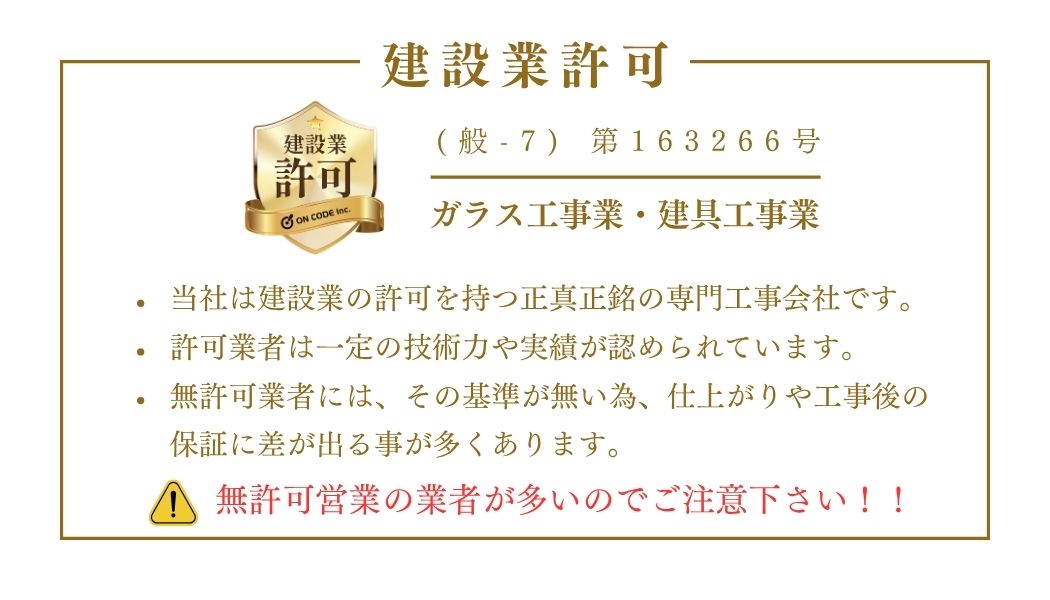 建設業許可バナー (1)